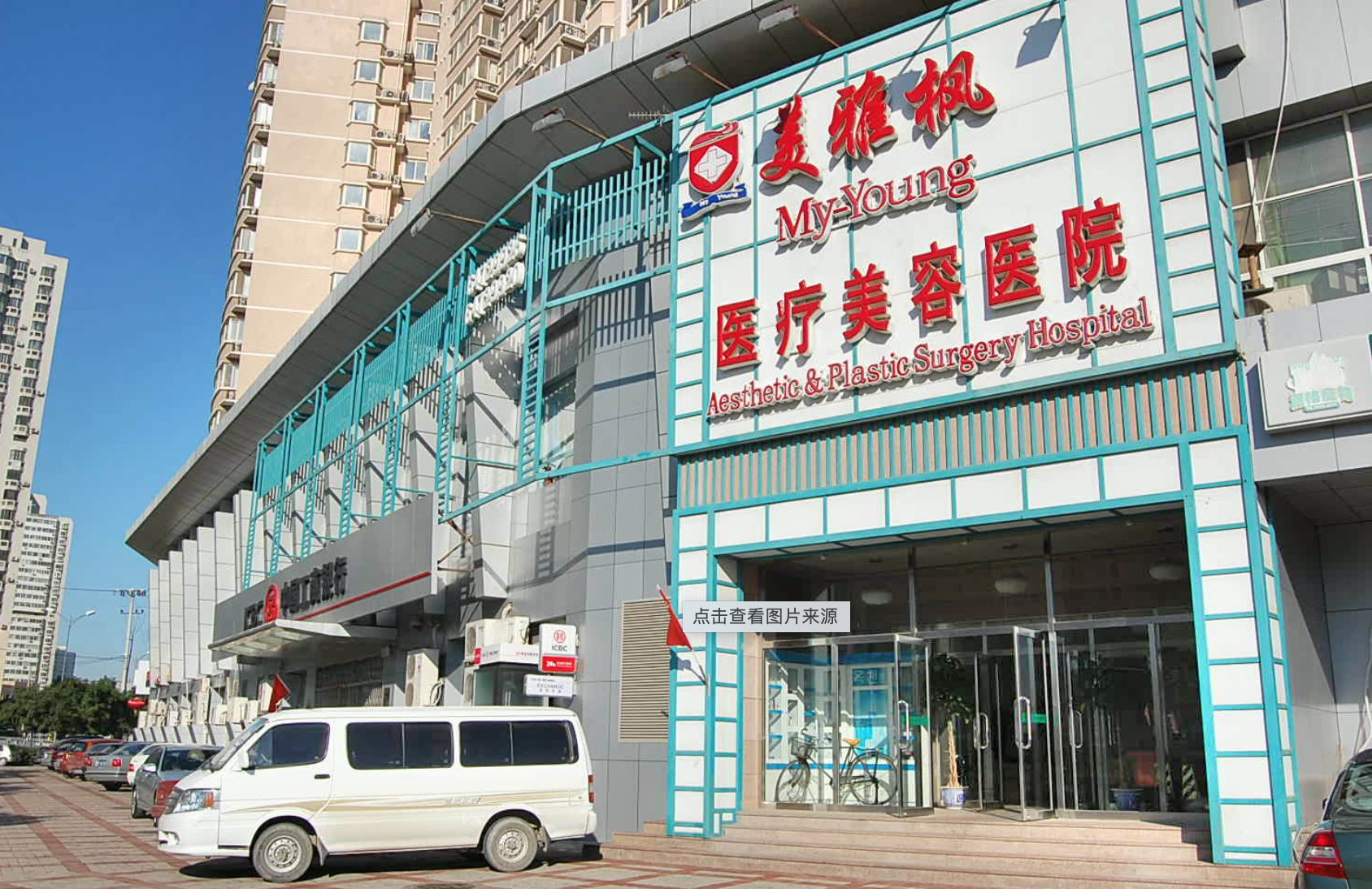 北京美雅枫医疗美容医院